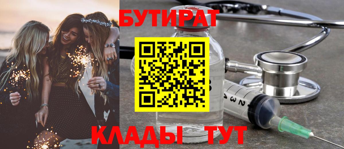 Гагарин  Бутират Butirat  Вход с VPN 