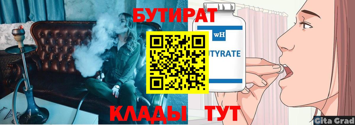БУТИРАТ BDO 33% Гагарин