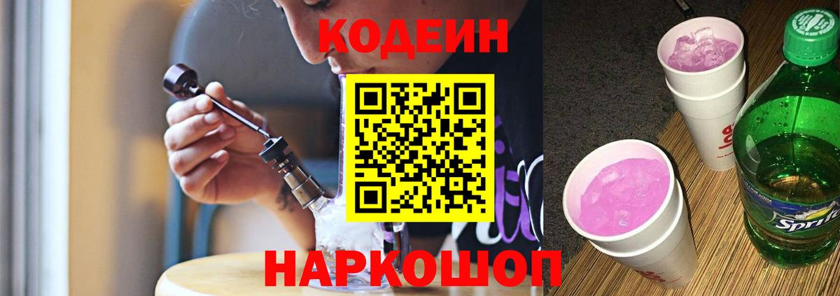 Кодеиновый сироп Lean Purple Drank Гагарин